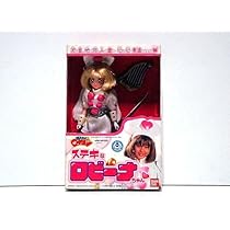 直筆サイン入り 燃えろ!! ロボコン ステキなロビーナちゃん 燃えろロボコンの素敵なロビーナちゃん